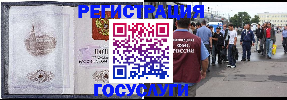 миграционный учет в Полярном