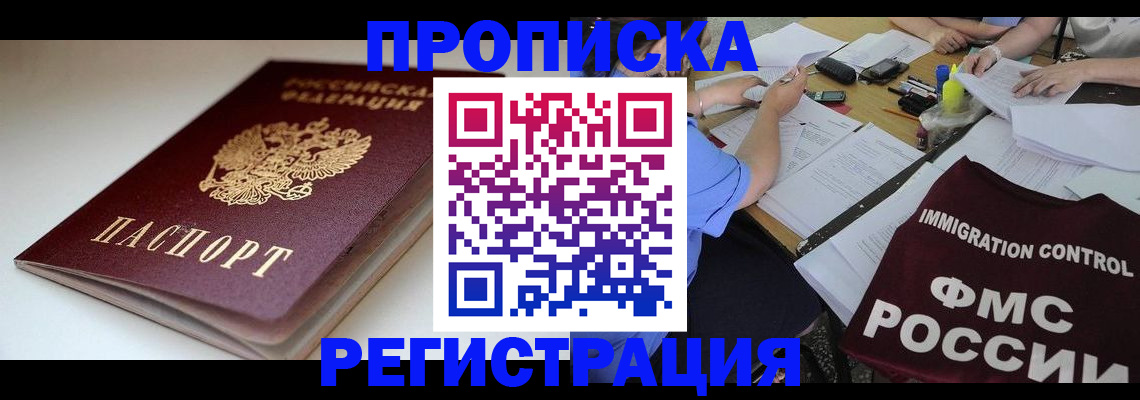 прописка для школы в Полярном